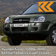 Бампер передний в цвет кузова Hyundai Tucson 1 (2004-2010) без расширителей NS - DEEP GREEN - Зелёный