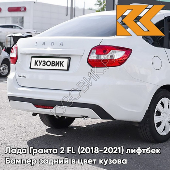 Бампер задний в цвет кузова Лада Гранта 2 ФЛ FL (2018-2021) лифтбек 221 - ЛЕДНИКОВЫЙ - Белый