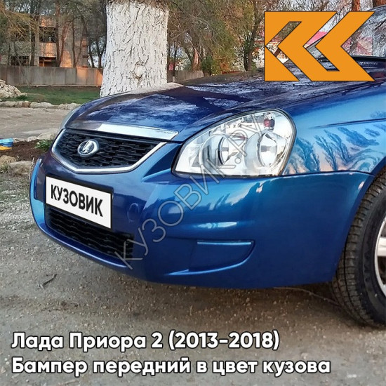 Бампер передний в цвет кузова Лада Приора 2 (2013-2018) 412 - Регата - Синий