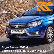 Бампер передний в цвет кузова Лада Веста (2015-) 476 - Дайвинг - Синий
