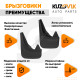 Брызговики Toyota RAV4 XA30 3 (2005–2014) передние + задние резиновые комплект 4 штуки KUZOVIK