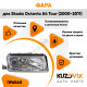 Фара правая Skoda Octavia A4 Tour (2000-2011) галоген KUZOVIK