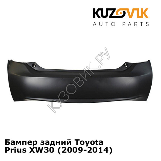 Бампер задний Toyota Prius XW30 (2009-2014) KUZOVIK